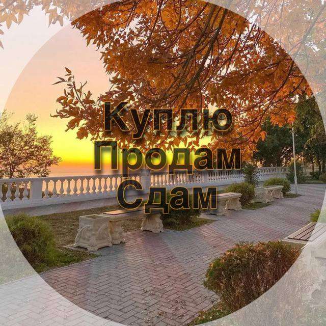 Куплю/Сдам Геленджик