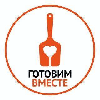 Готовим Вместе
