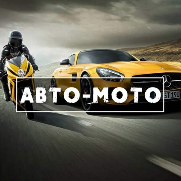 Автомобили и Мотоциклы Уникальные истории