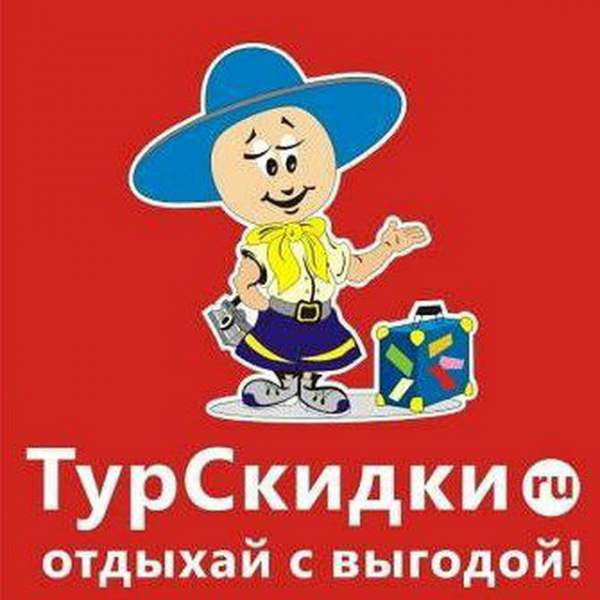 Турскидки - Поиск и бронирования туров