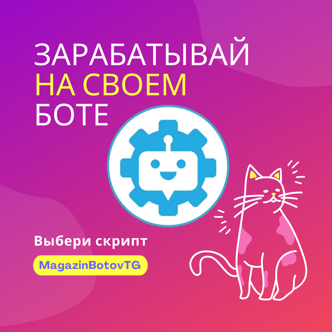 Купить скрипт бота Telegram.